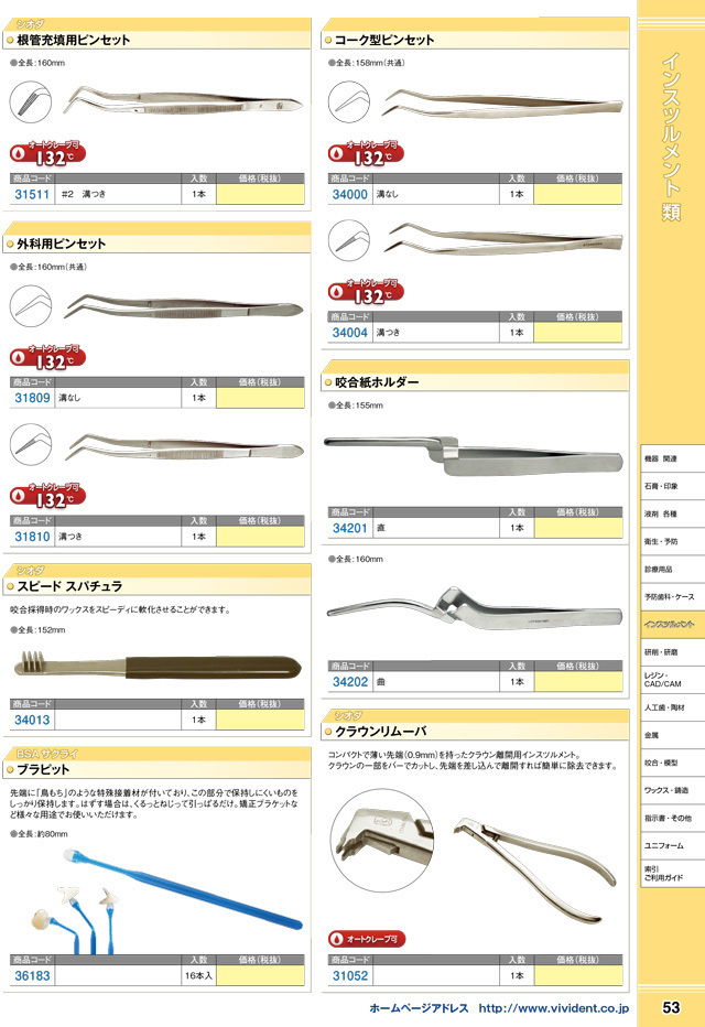 インスツルメント 株式会社ビビデント（歯科材料・歯科用品販売）