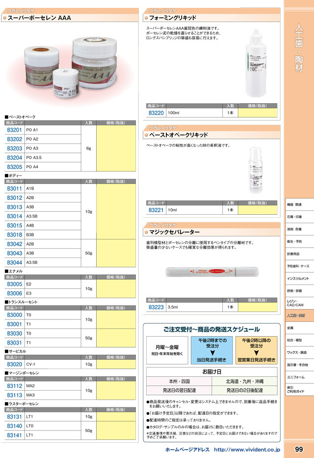 歯科材料