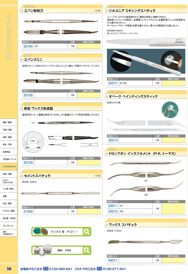 歯科　技工　ジルコニアスパチュラ　陶材 歯科 技工 ジルコニアスパチュラ 陶材 インスツルメント - 株式